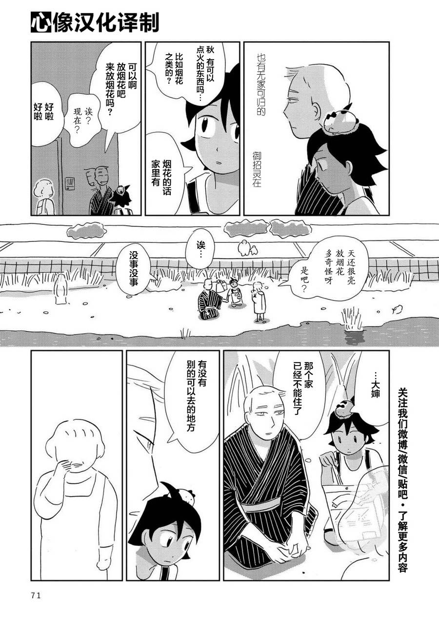 盂兰盆国韩漫全集-第03话无删减无遮挡章节图片 