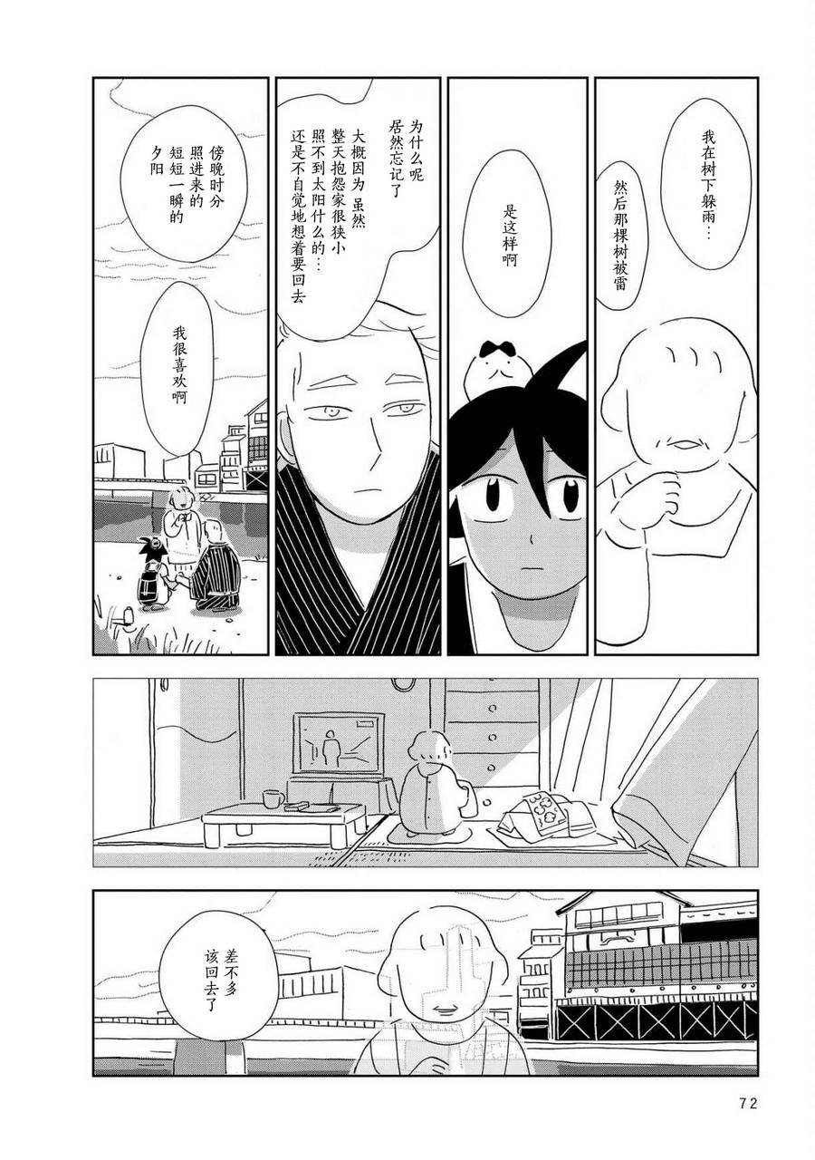 盂兰盆国韩漫全集-第03话无删减无遮挡章节图片 