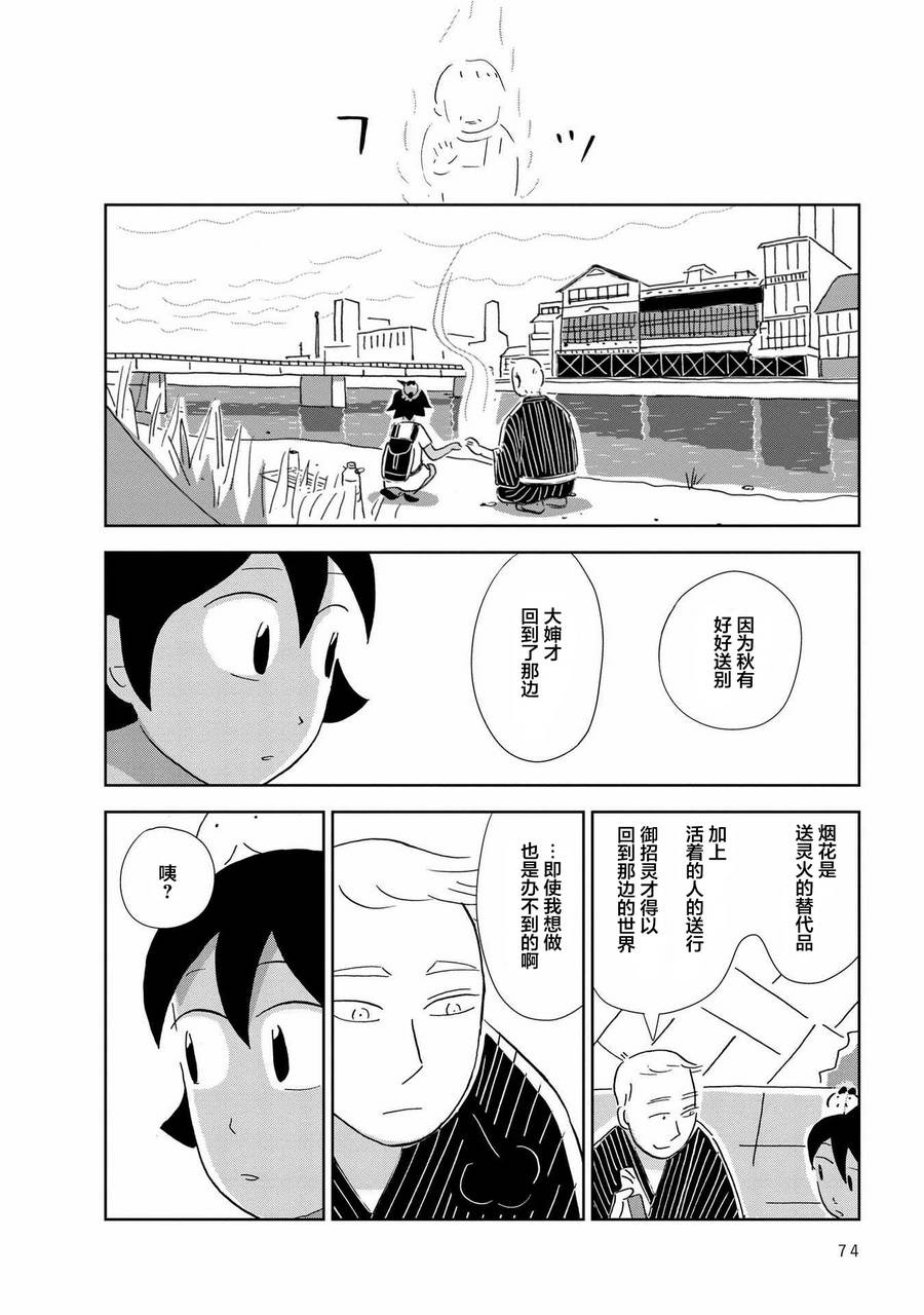 盂兰盆国韩漫全集-第03话无删减无遮挡章节图片 