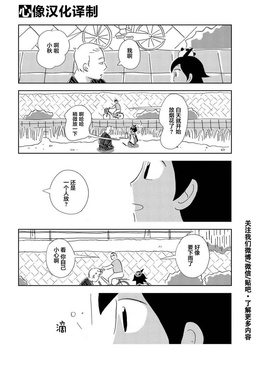盂兰盆国韩漫全集-第03话无删减无遮挡章节图片 