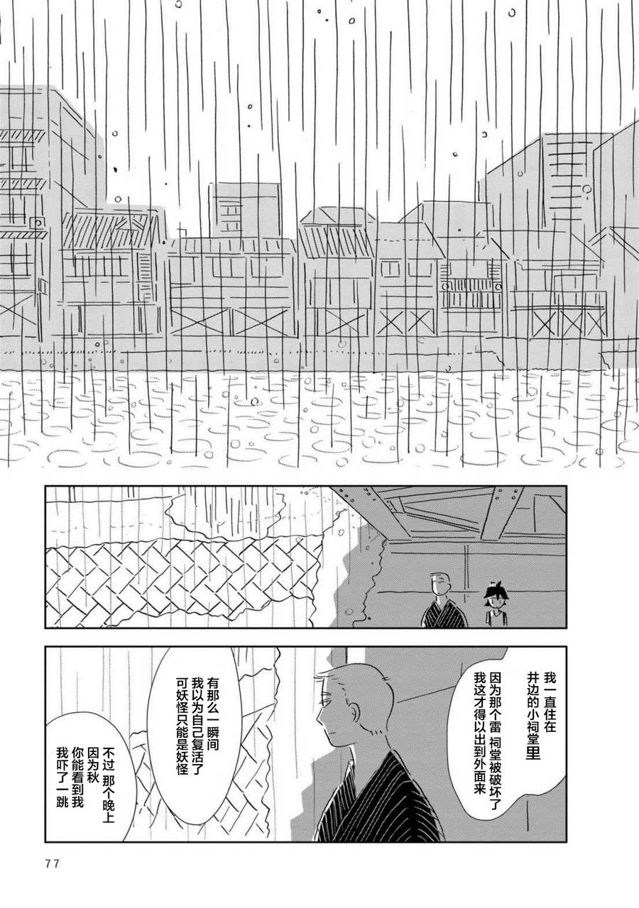 盂兰盆国韩漫全集-第03话无删减无遮挡章节图片 