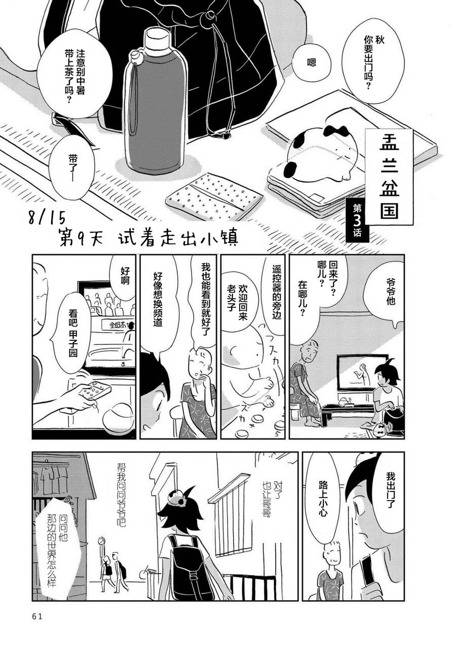 盂兰盆国韩漫全集-第03话无删减无遮挡章节图片 
