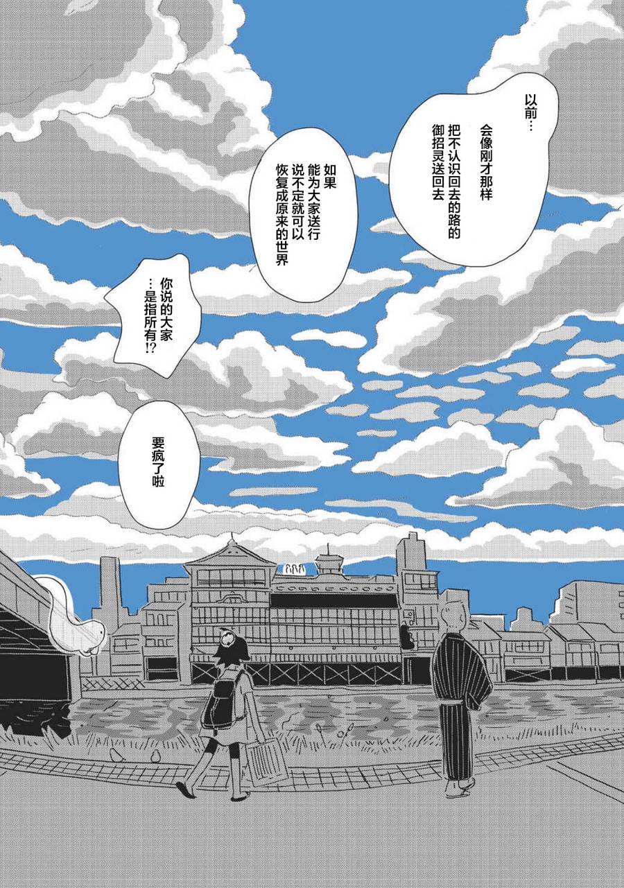 盂兰盆国韩漫全集-第03话无删减无遮挡章节图片 