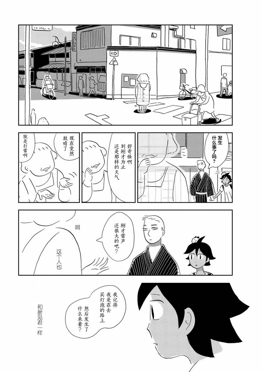 盂兰盆国韩漫全集-第03话无删减无遮挡章节图片 