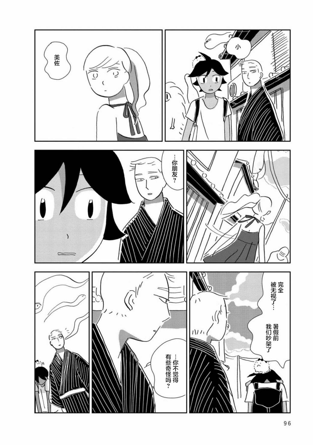 盂兰盆国韩漫全集-第04话无删减无遮挡章节图片 