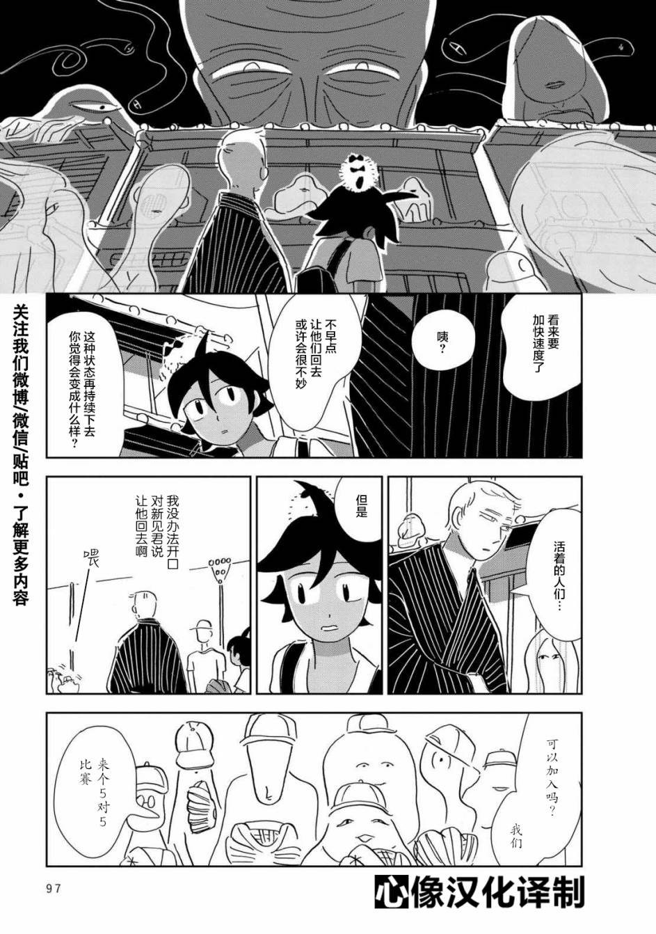 盂兰盆国韩漫全集-第04话无删减无遮挡章节图片 