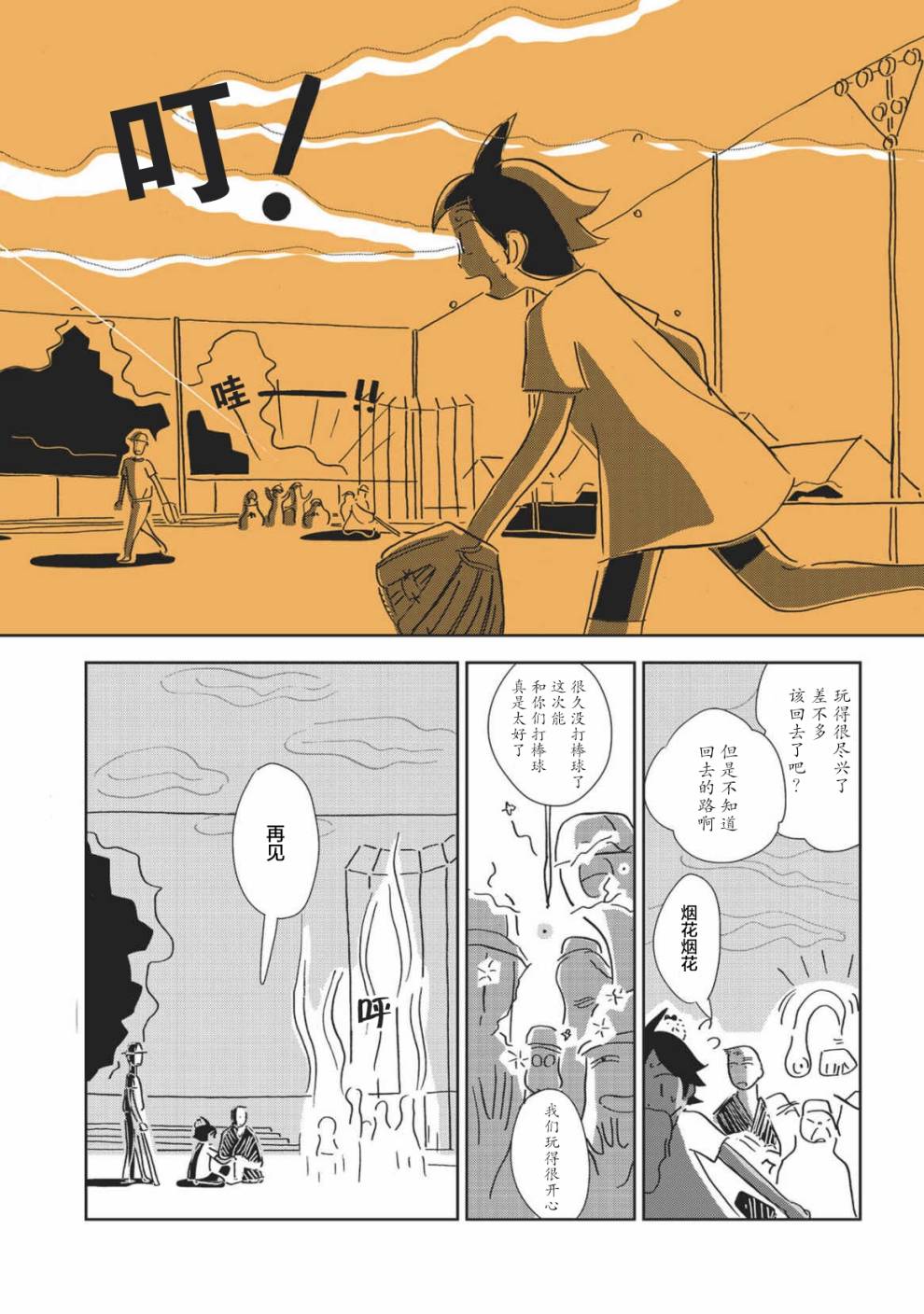 盂兰盆国韩漫全集-第04话无删减无遮挡章节图片 