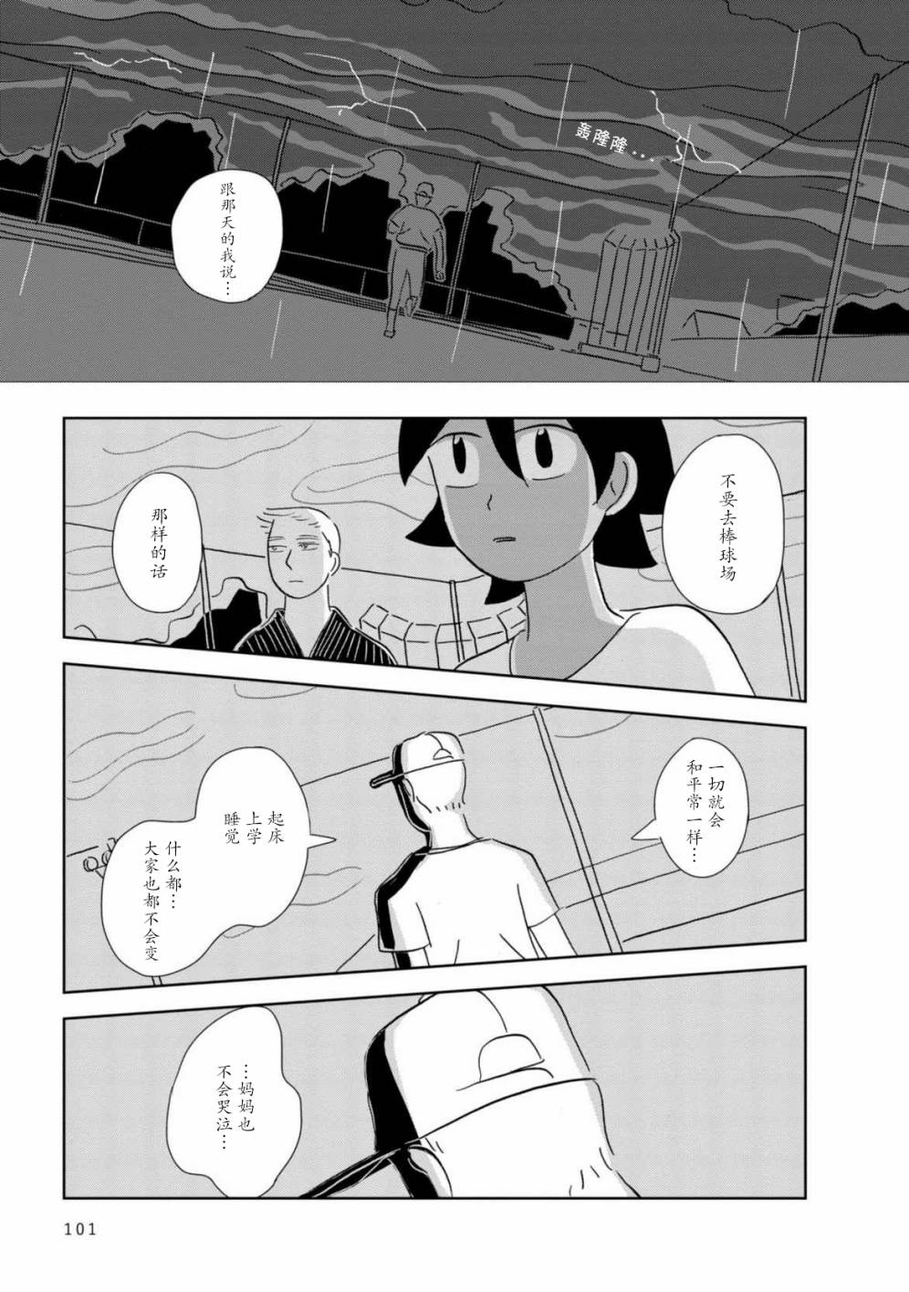 盂兰盆国韩漫全集-第04话无删减无遮挡章节图片 
