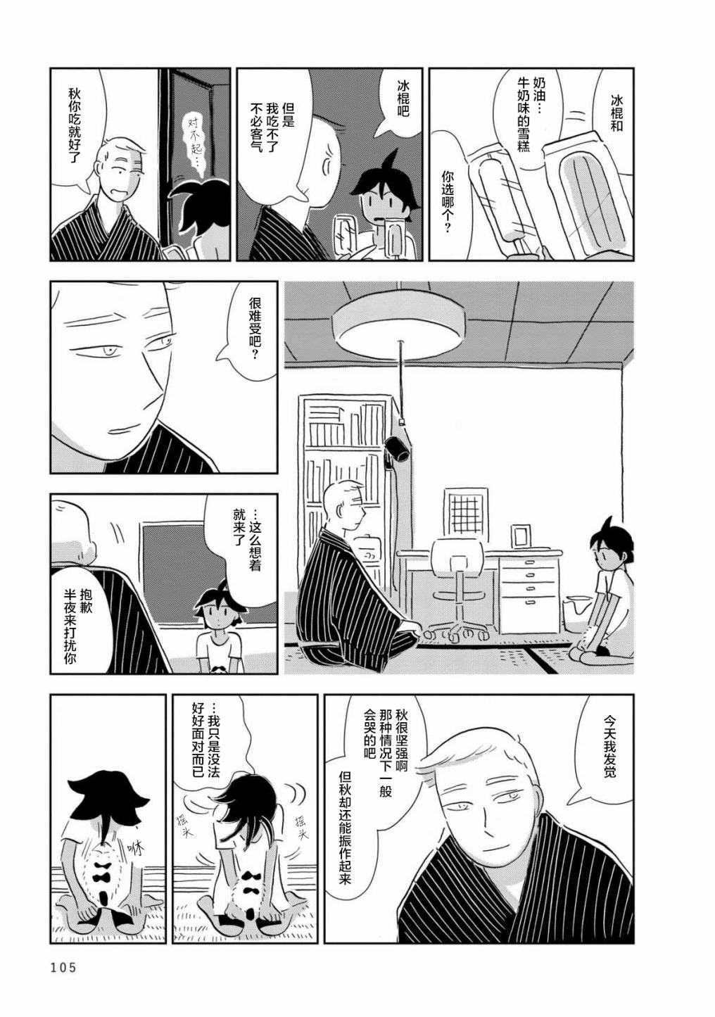 盂兰盆国韩漫全集-第04话无删减无遮挡章节图片 