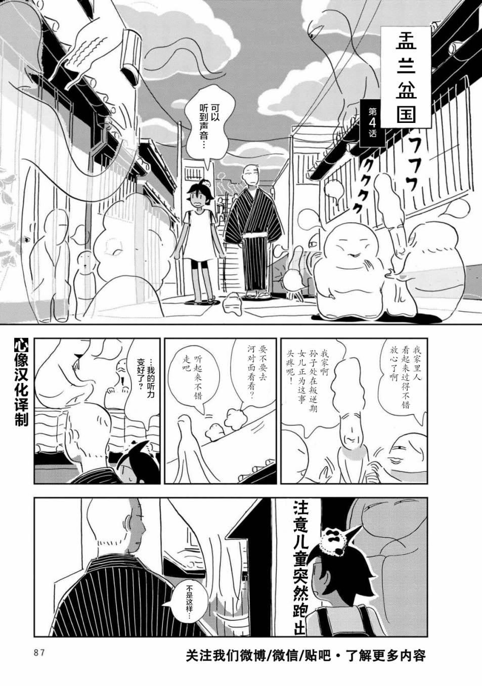 盂兰盆国韩漫全集-第04话无删减无遮挡章节图片 