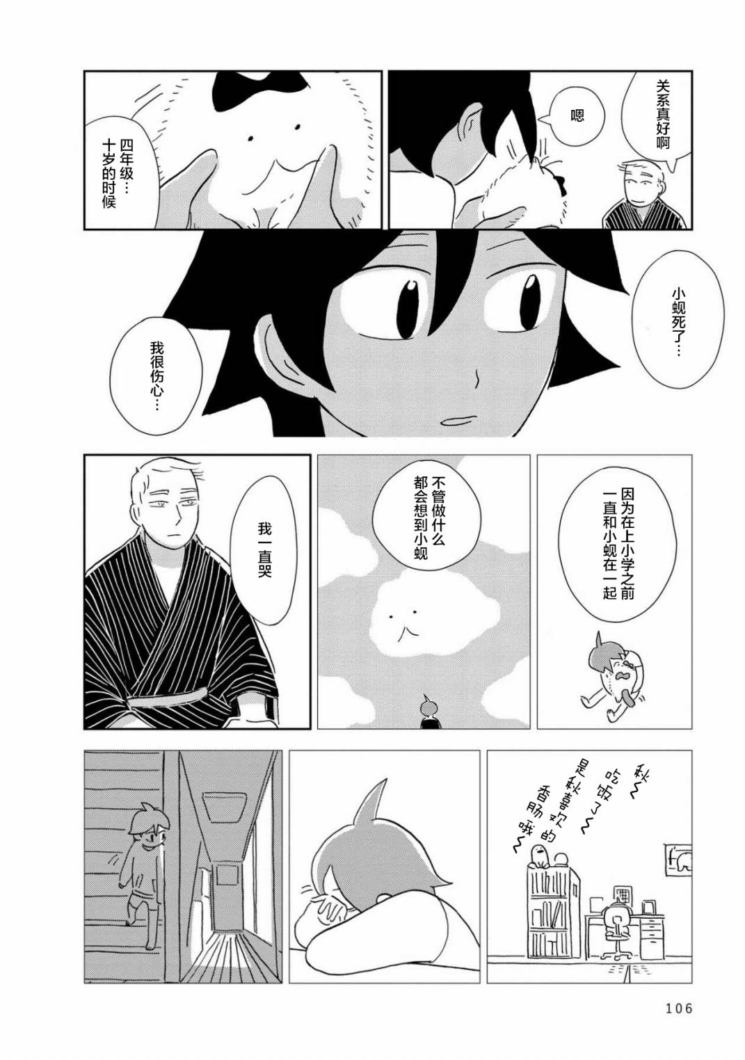 盂兰盆国韩漫全集-第04话无删减无遮挡章节图片 