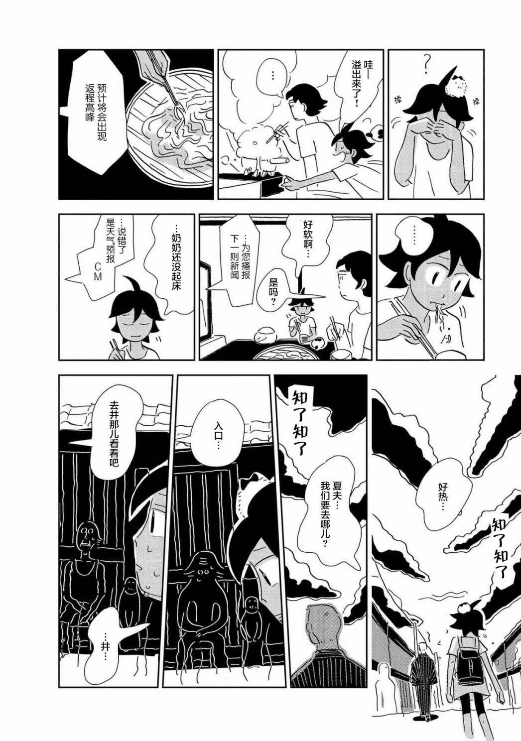 盂兰盆国韩漫全集-第04话无删减无遮挡章节图片 