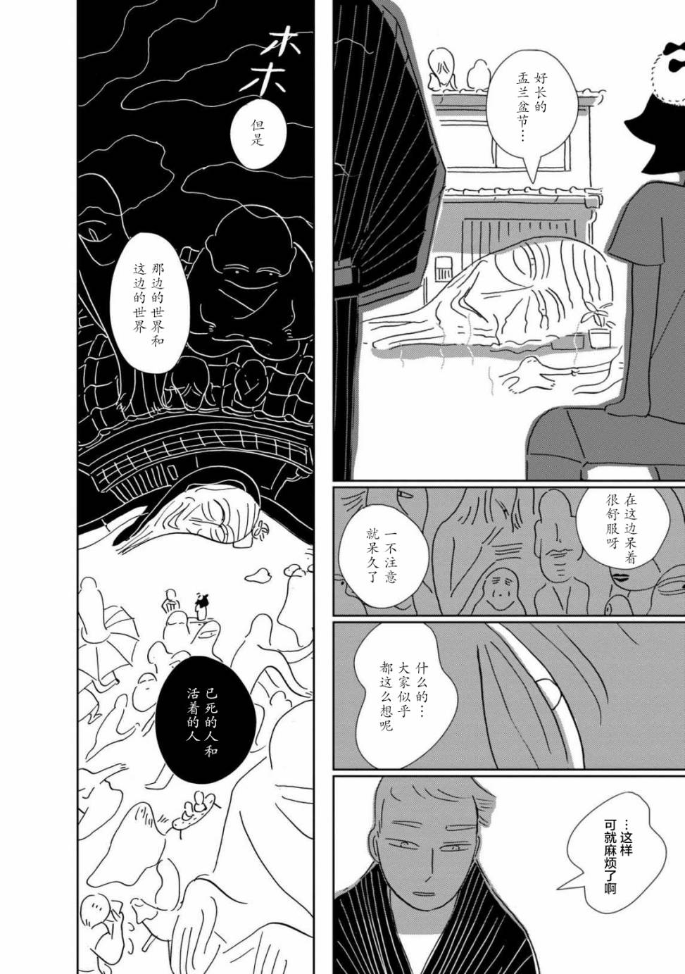 盂兰盆国韩漫全集-第04话无删减无遮挡章节图片 