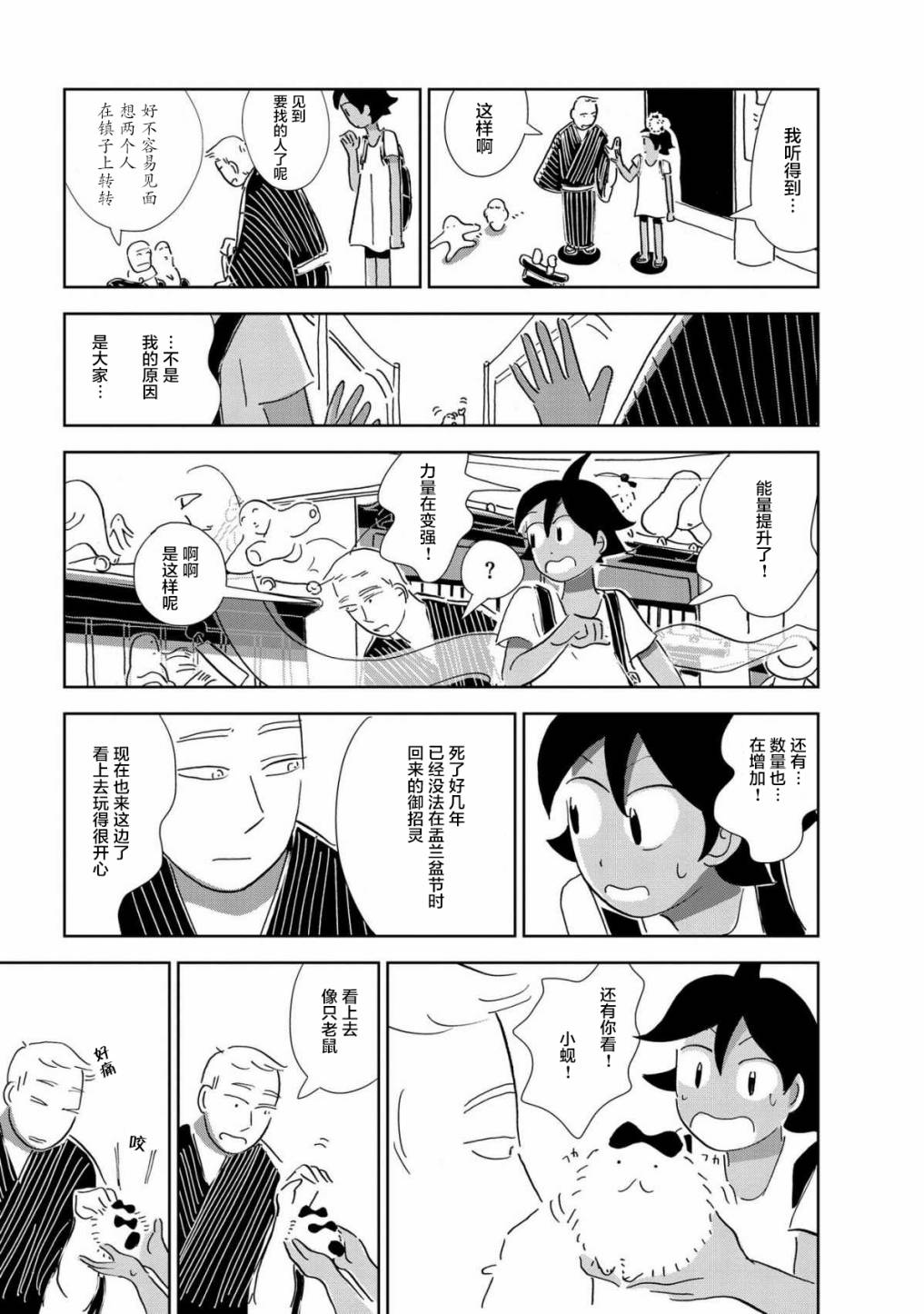 盂兰盆国韩漫全集-第04话无删减无遮挡章节图片 
