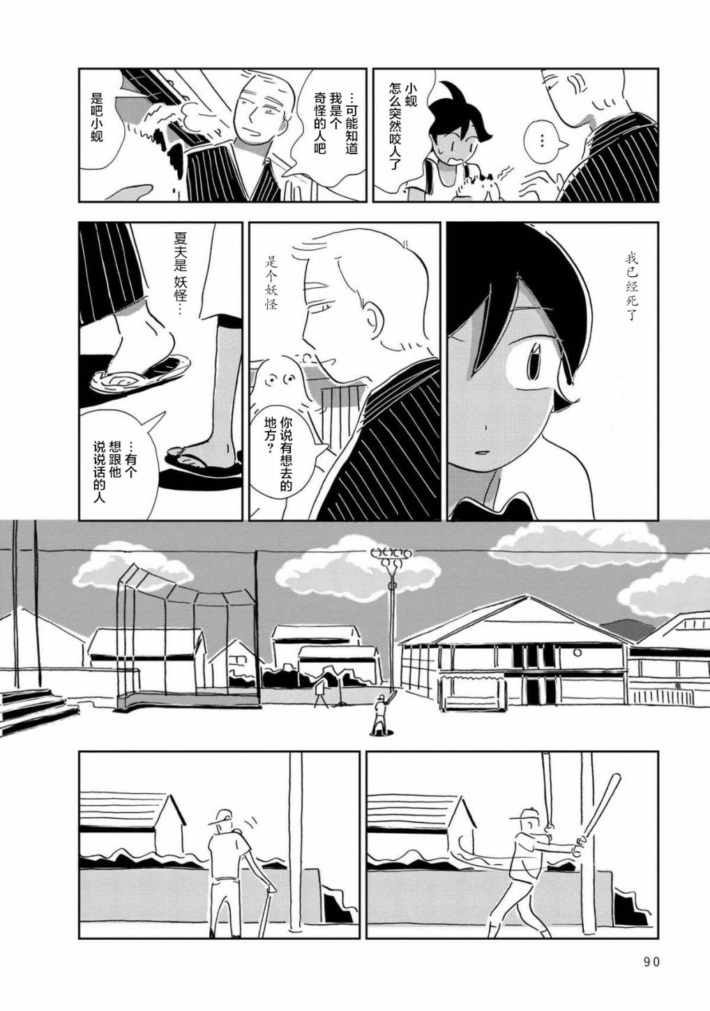盂兰盆国韩漫全集-第04话无删减无遮挡章节图片 