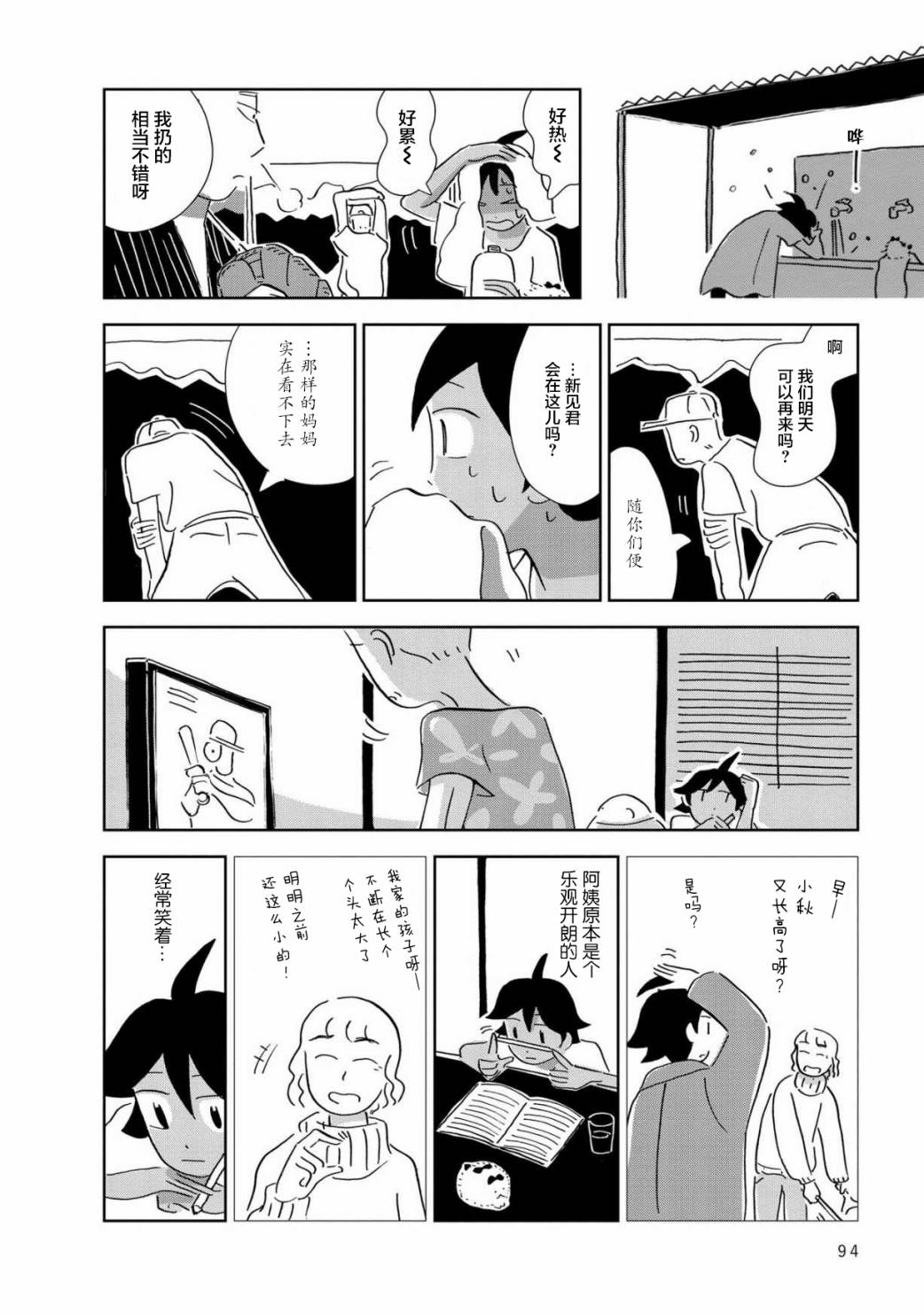 盂兰盆国韩漫全集-第04话无删减无遮挡章节图片 