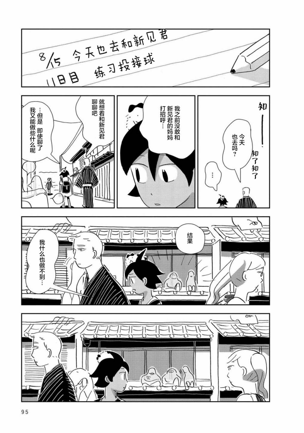 盂兰盆国韩漫全集-第04话无删减无遮挡章节图片 