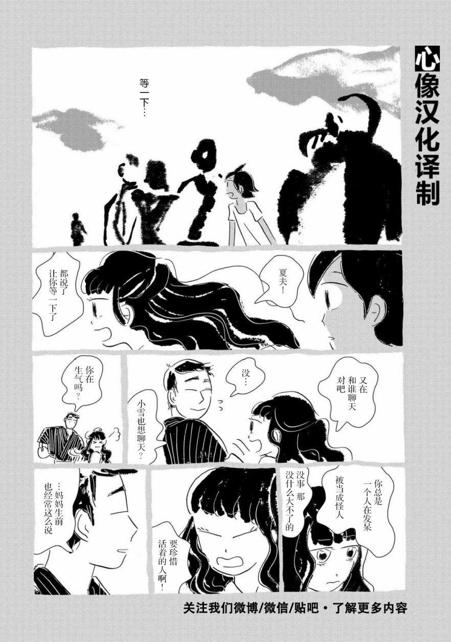 盂兰盆国韩漫全集-第05话无删减无遮挡章节图片 