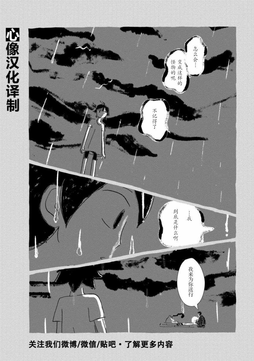 盂兰盆国韩漫全集-第05话无删减无遮挡章节图片 