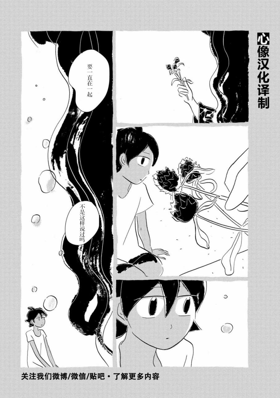 盂兰盆国韩漫全集-第05话无删减无遮挡章节图片 