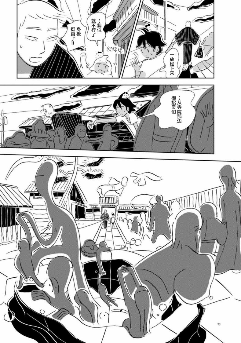 盂兰盆国韩漫全集-第05话无删减无遮挡章节图片 
