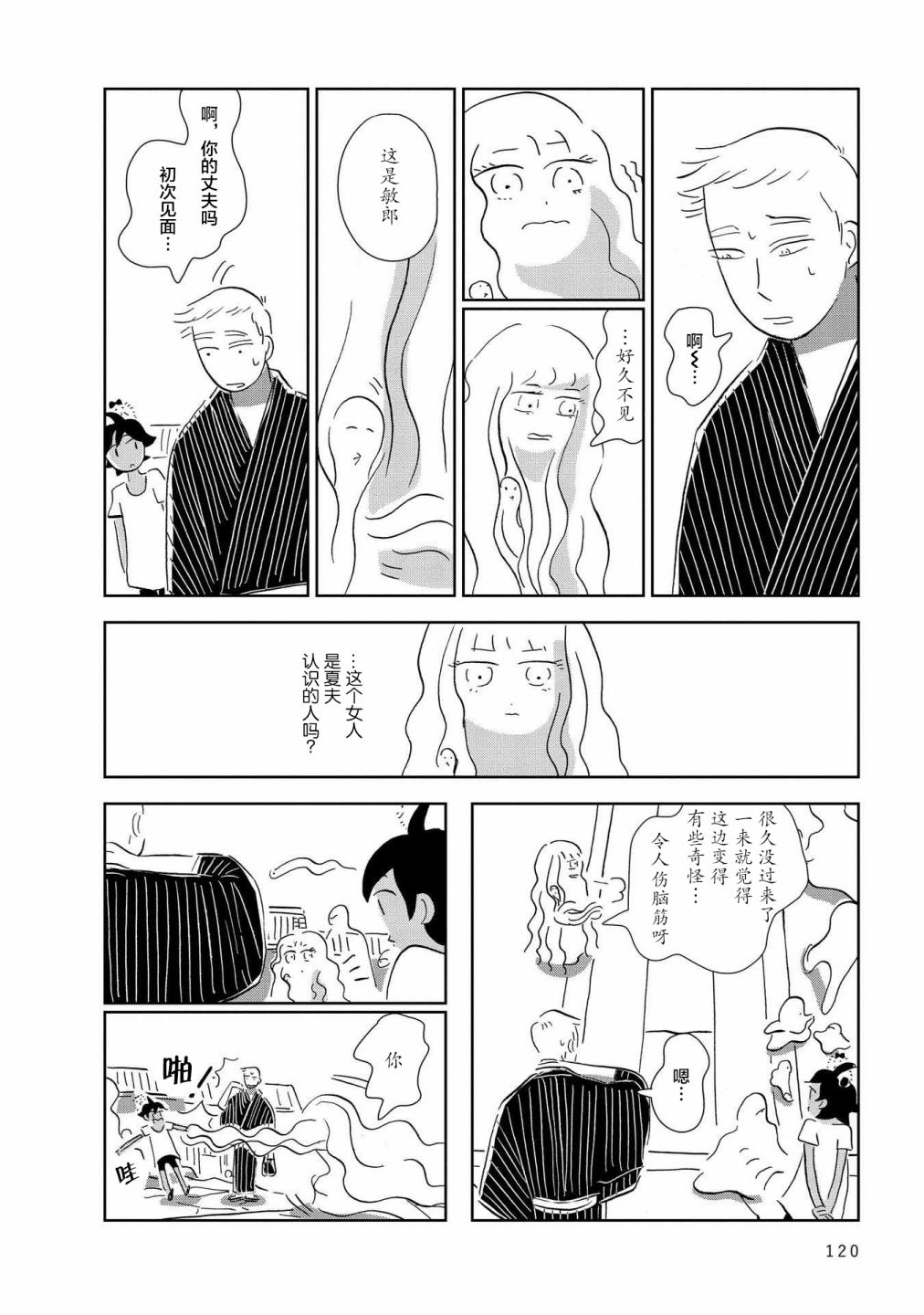 盂兰盆国韩漫全集-第05话无删减无遮挡章节图片 