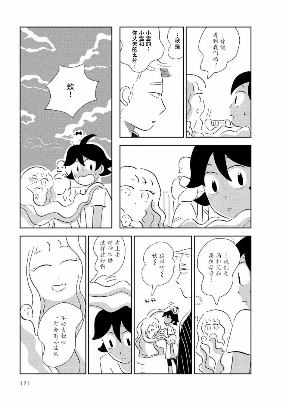 盂兰盆国韩漫全集-第05话无删减无遮挡章节图片 