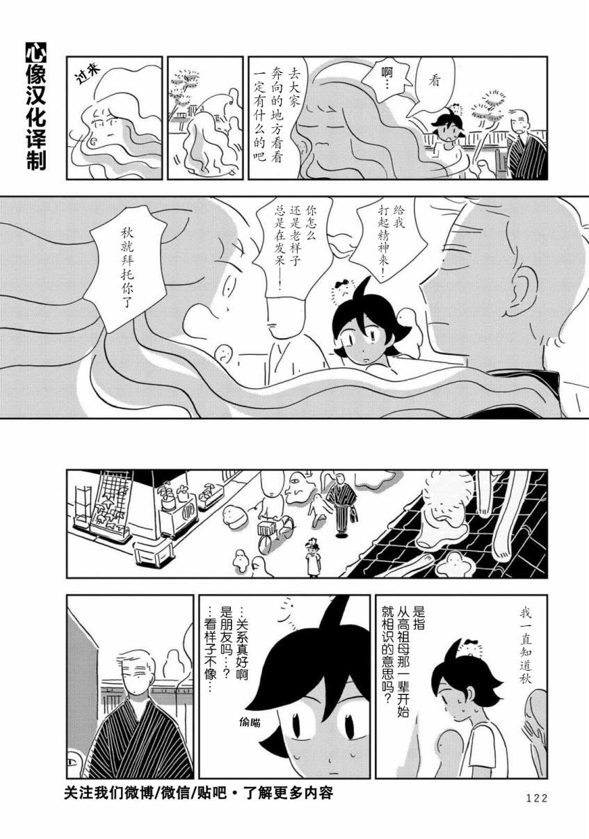 盂兰盆国韩漫全集-第05话无删减无遮挡章节图片 