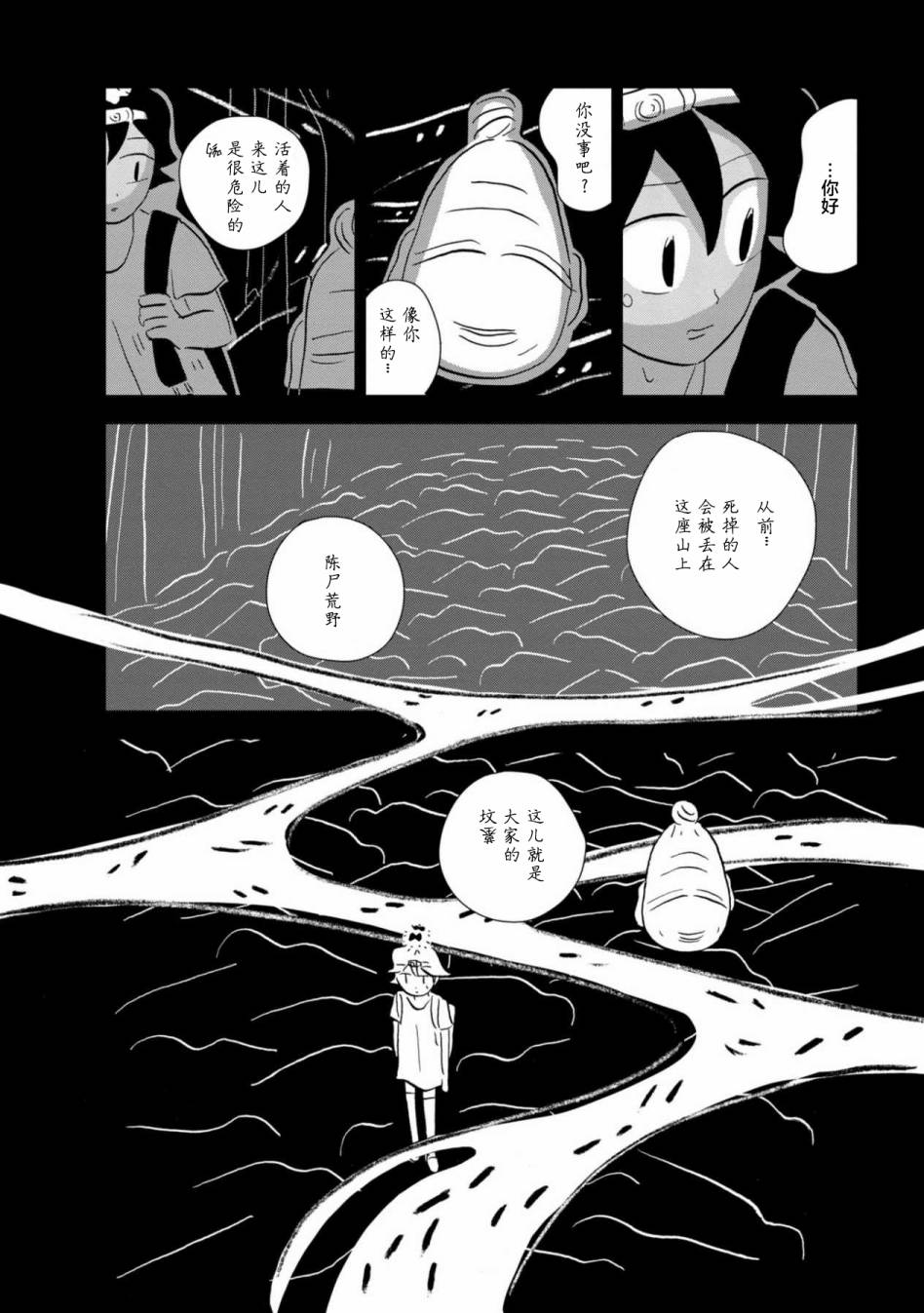 盂兰盆国韩漫全集-第06话无删减无遮挡章节图片 