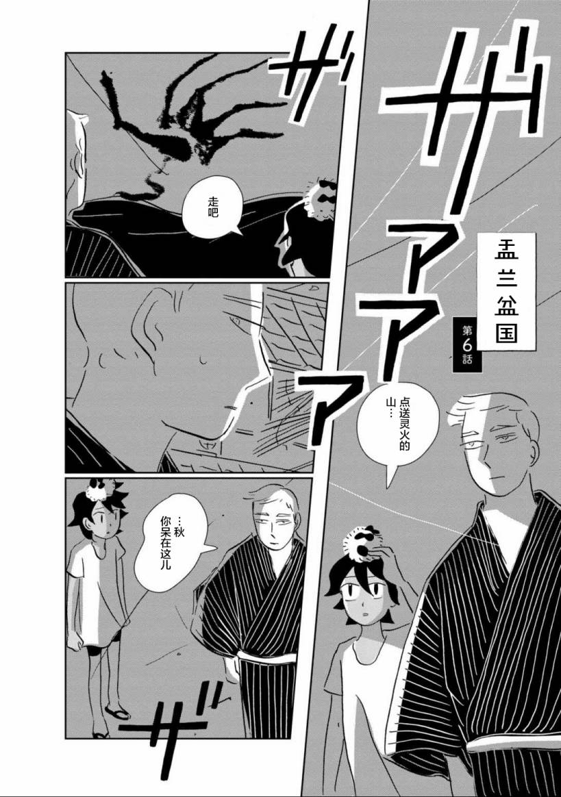盂兰盆国韩漫全集-第06话无删减无遮挡章节图片 