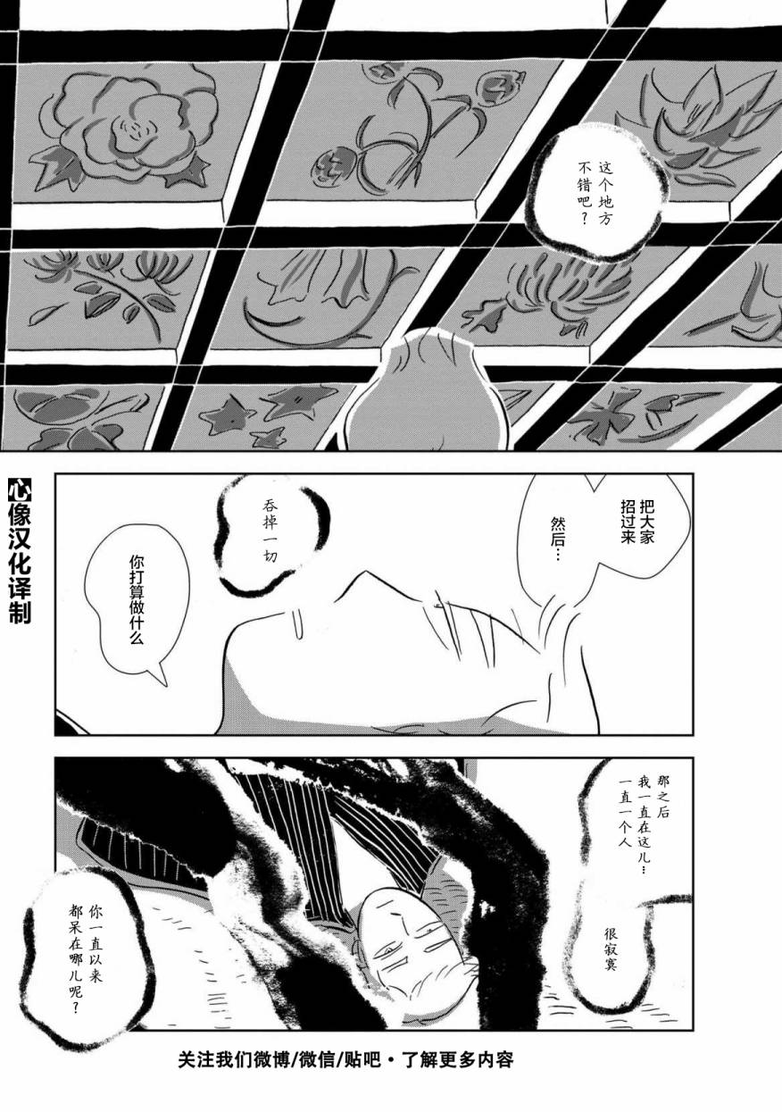 盂兰盆国韩漫全集-第06话无删减无遮挡章节图片 