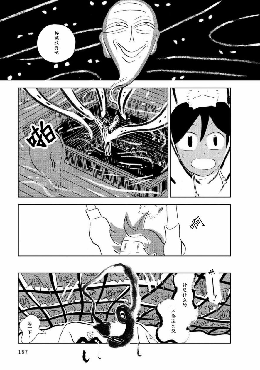 盂兰盆国韩漫全集-第07话无删减无遮挡章节图片 