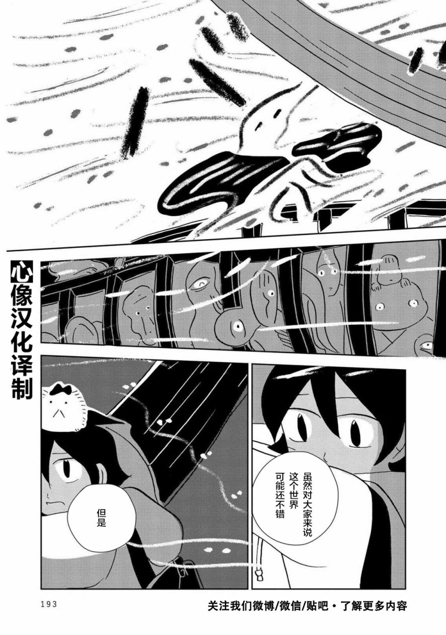 盂兰盆国韩漫全集-第07话无删减无遮挡章节图片 