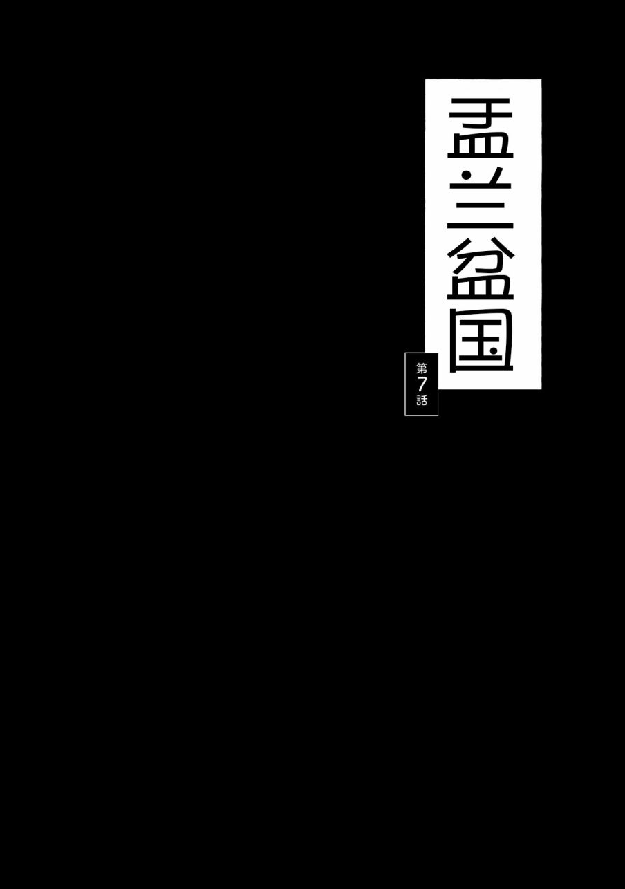 盂兰盆国韩漫全集-第07话无删减无遮挡章节图片 