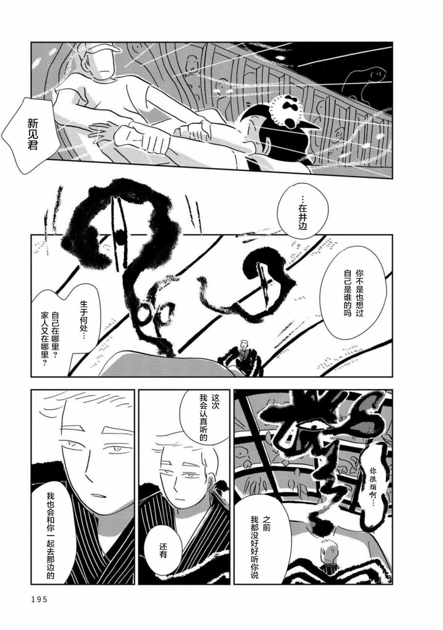 盂兰盆国韩漫全集-第07话无删减无遮挡章节图片 