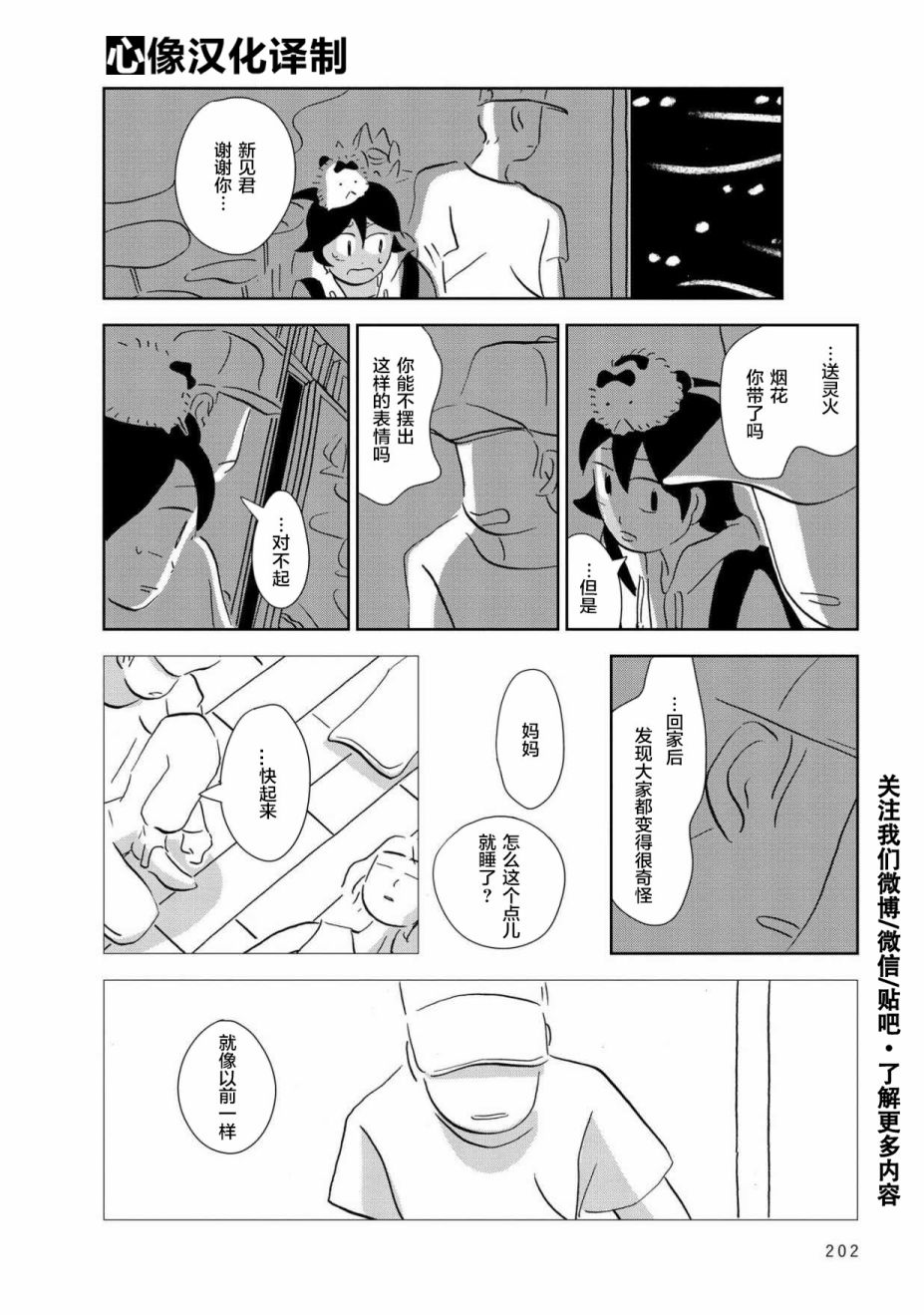 盂兰盆国韩漫全集-第07话无删减无遮挡章节图片 