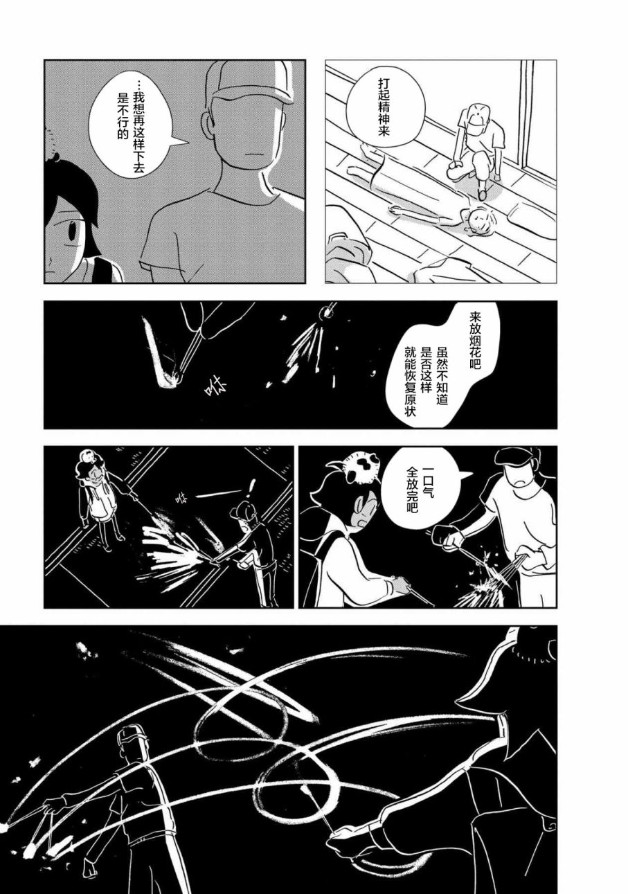 盂兰盆国韩漫全集-第07话无删减无遮挡章节图片 