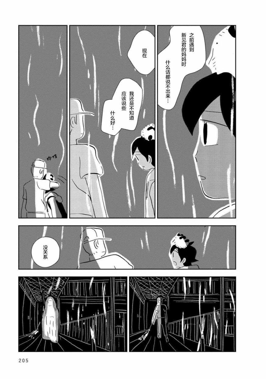 盂兰盆国韩漫全集-第07话无删减无遮挡章节图片 