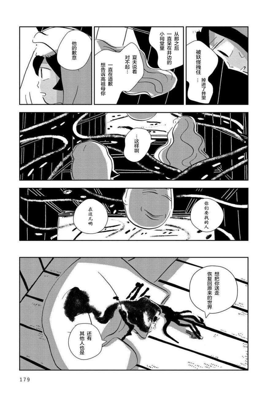 盂兰盆国韩漫全集-第07话无删减无遮挡章节图片 