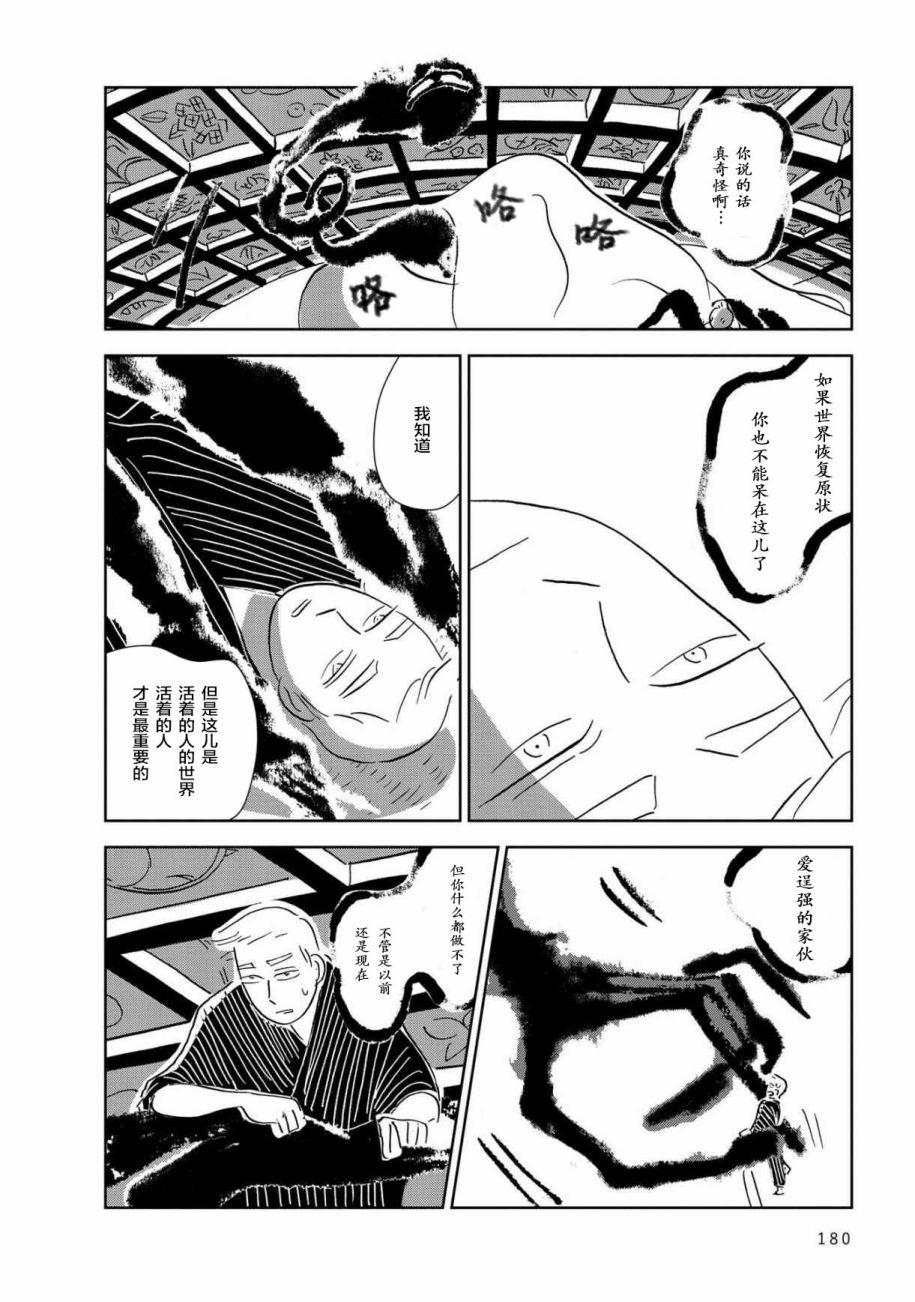 盂兰盆国韩漫全集-第07话无删减无遮挡章节图片 
