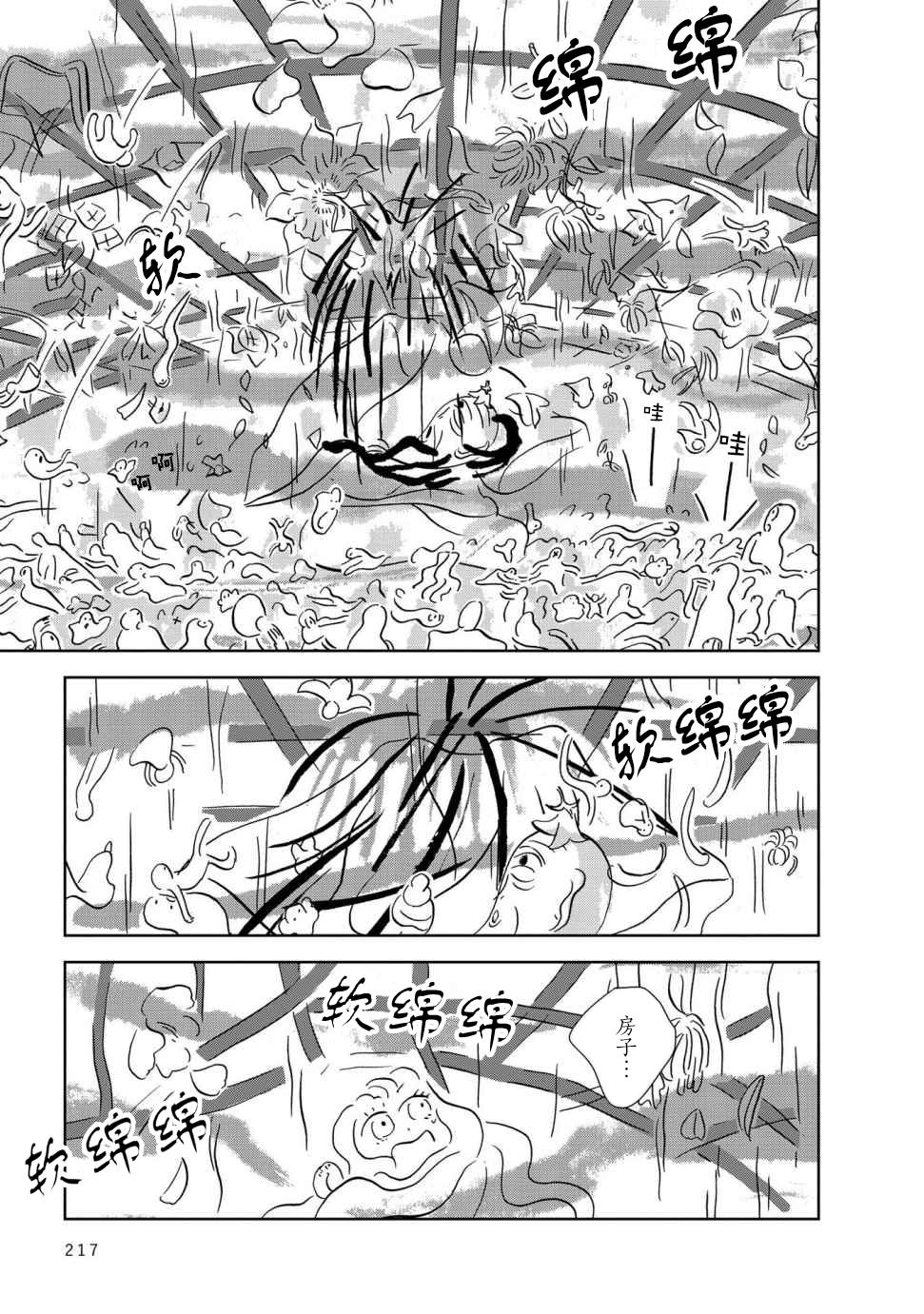 盂兰盆国韩漫全集-第08话无删减无遮挡章节图片 