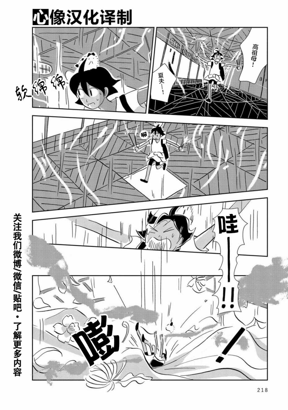 盂兰盆国韩漫全集-第08话无删减无遮挡章节图片 