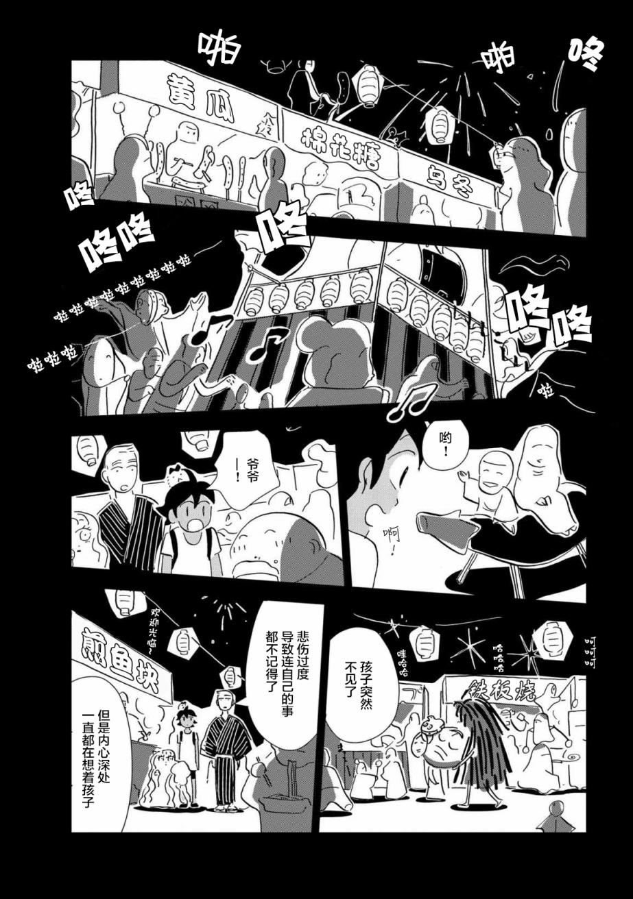 盂兰盆国韩漫全集-第08话无删减无遮挡章节图片 