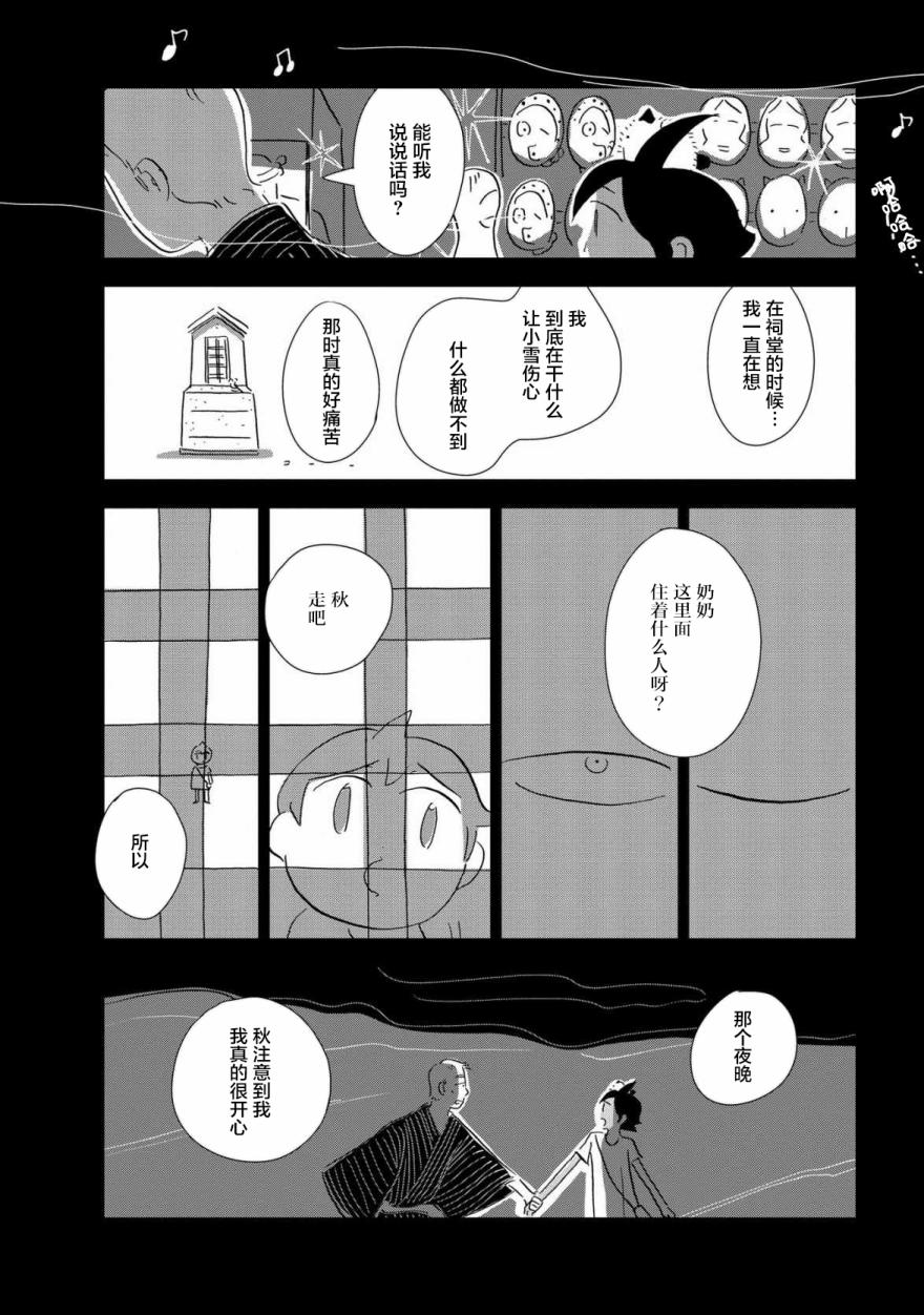盂兰盆国韩漫全集-第08话无删减无遮挡章节图片 