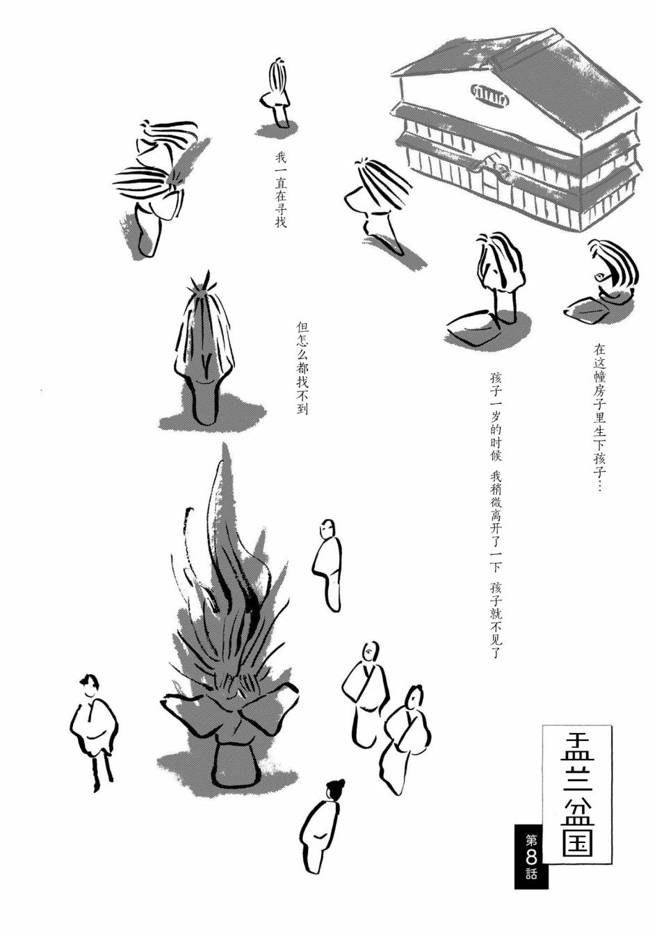 盂兰盆国韩漫全集-第08话无删减无遮挡章节图片 