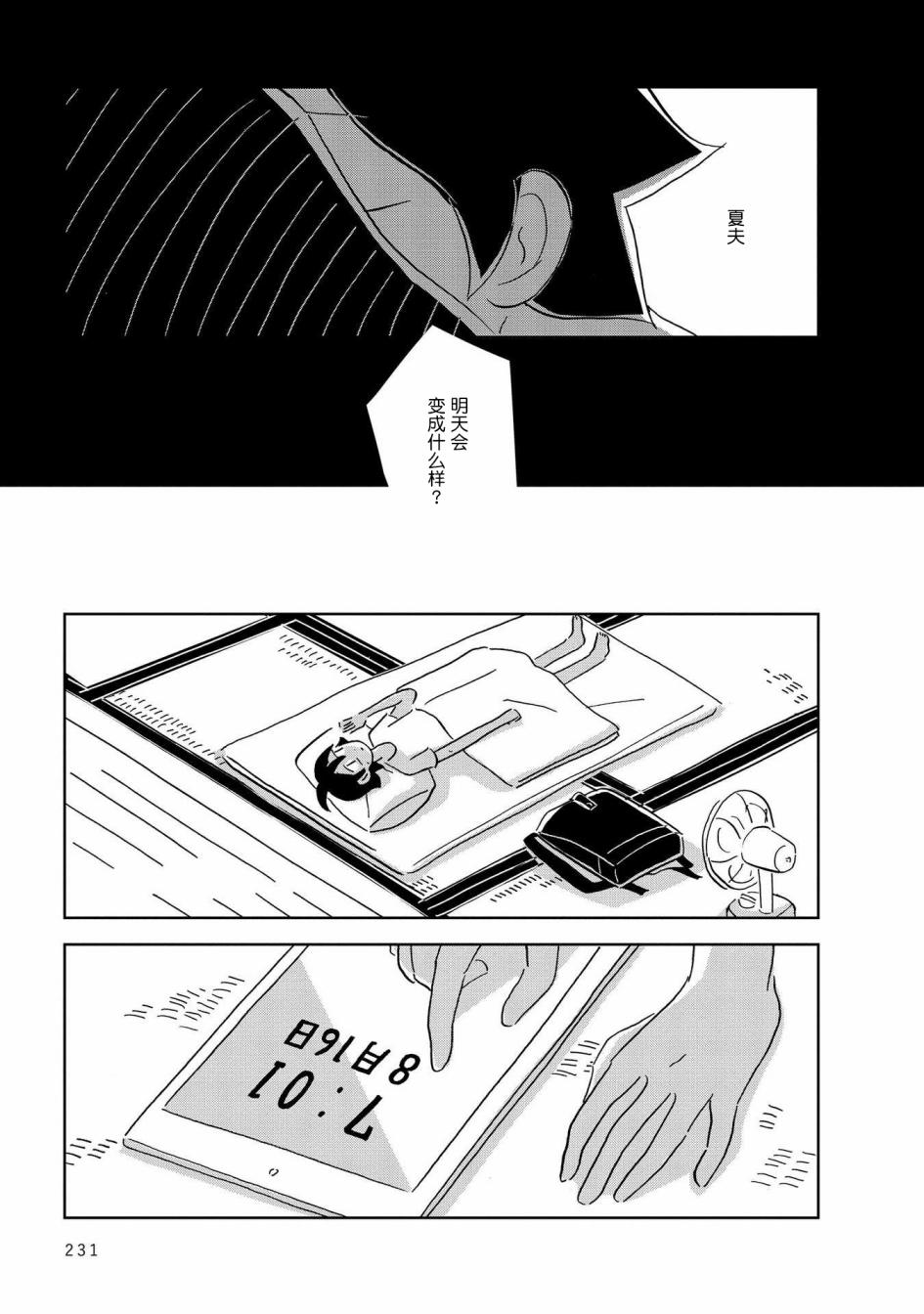 盂兰盆国韩漫全集-第08话无删减无遮挡章节图片 