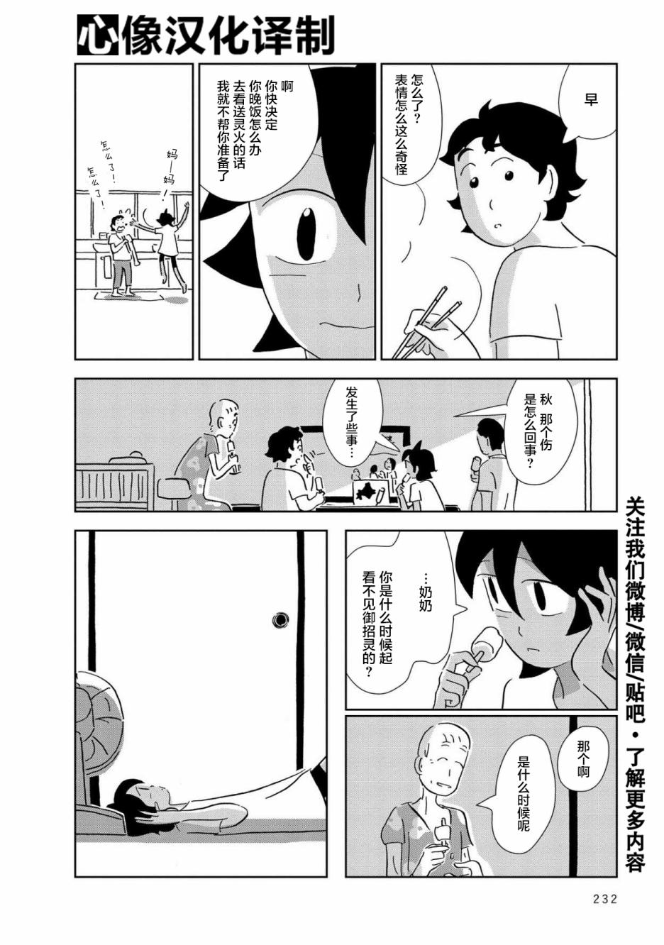 盂兰盆国韩漫全集-第08话无删减无遮挡章节图片 