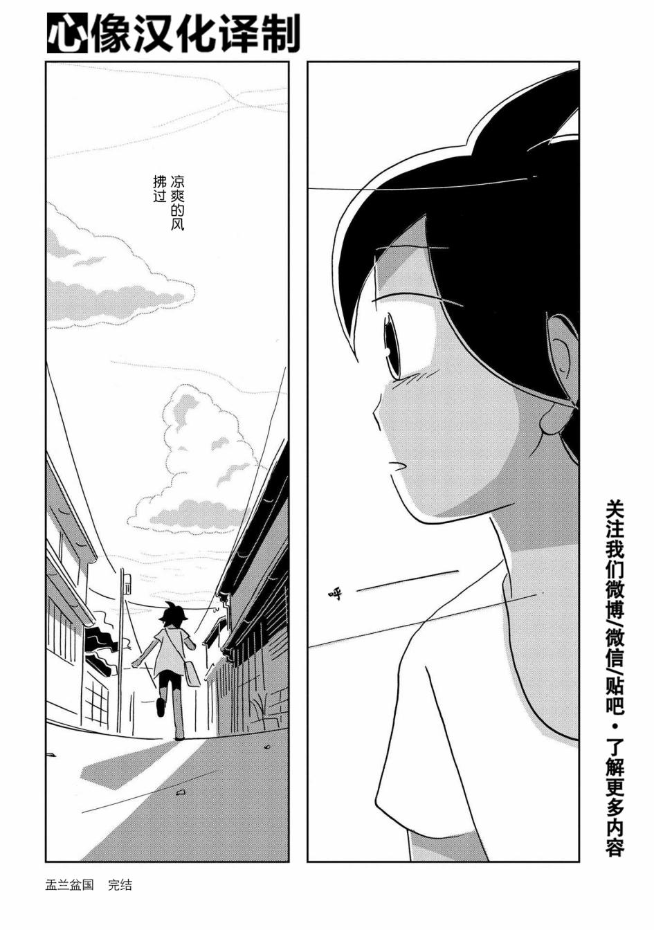 盂兰盆国韩漫全集-第08话无删减无遮挡章节图片 