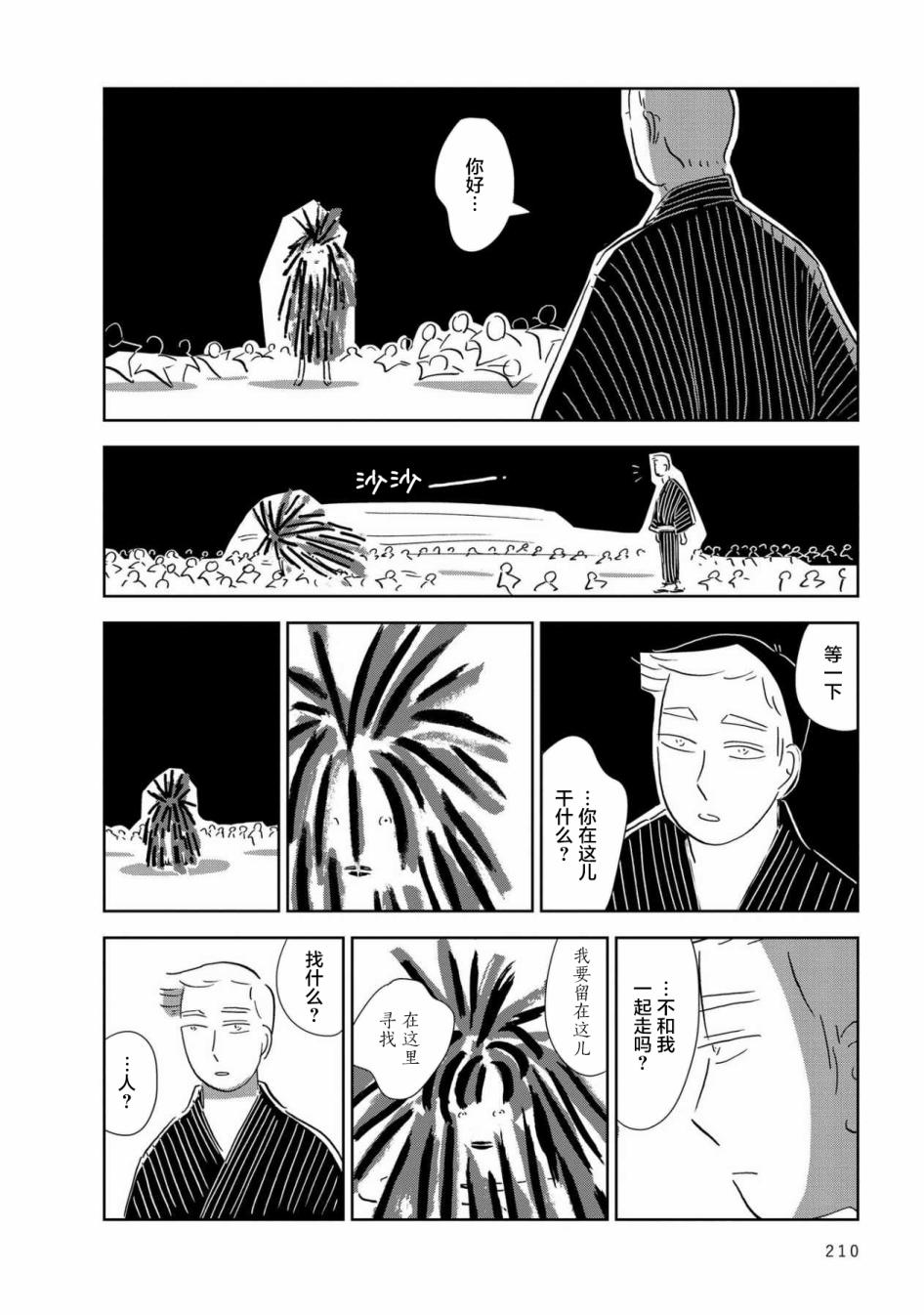 盂兰盆国韩漫全集-第08话无删减无遮挡章节图片 