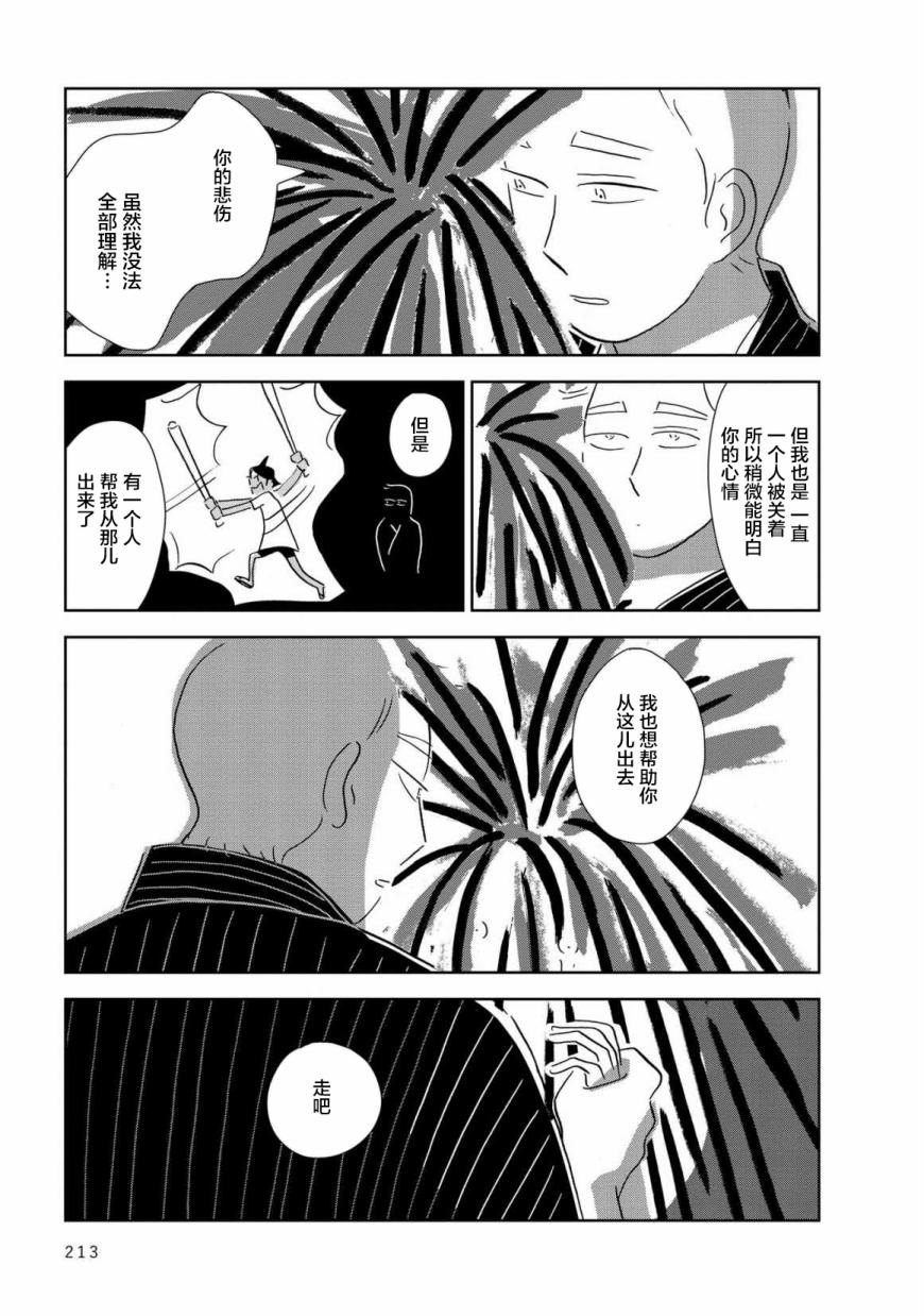 盂兰盆国韩漫全集-第08话无删减无遮挡章节图片 